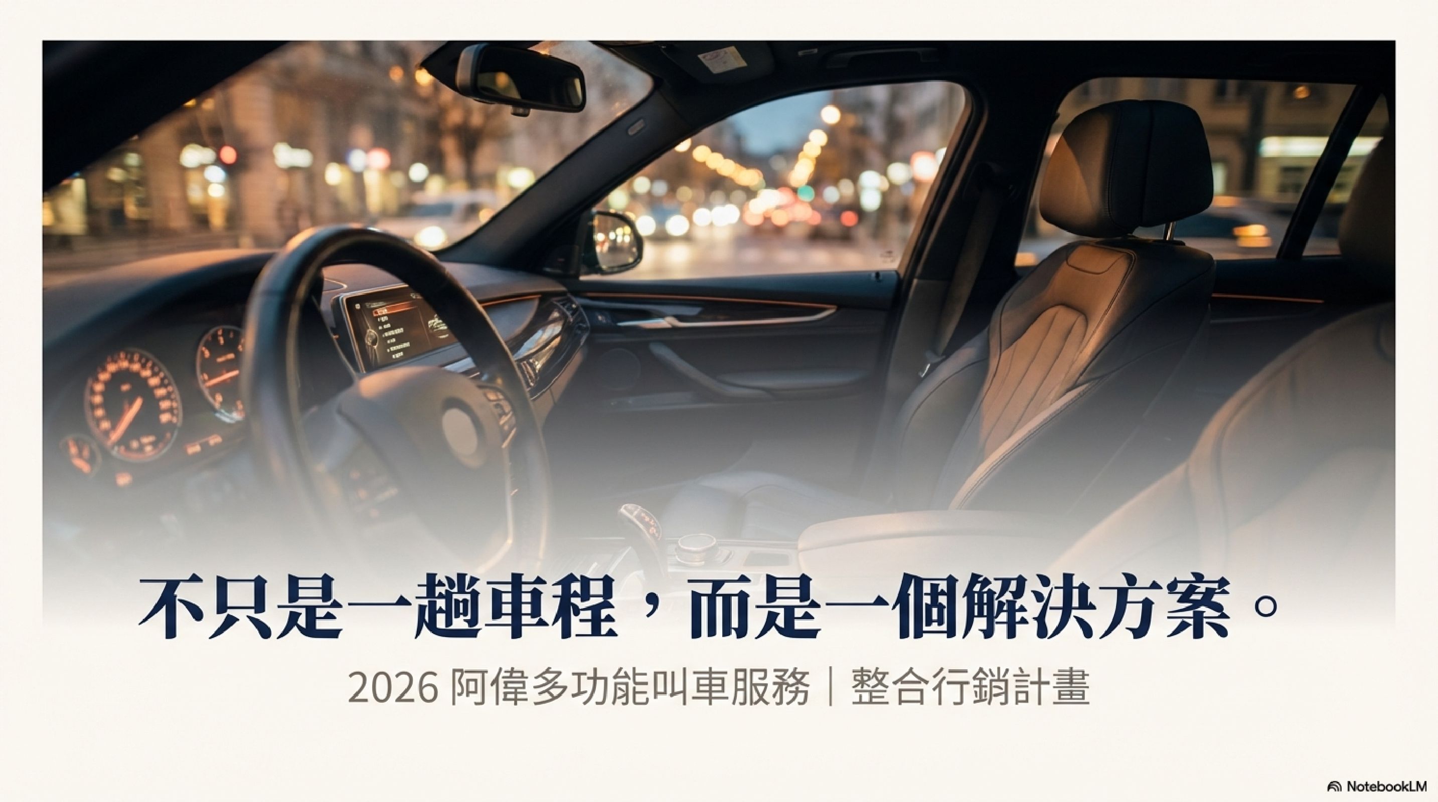 即時叫車